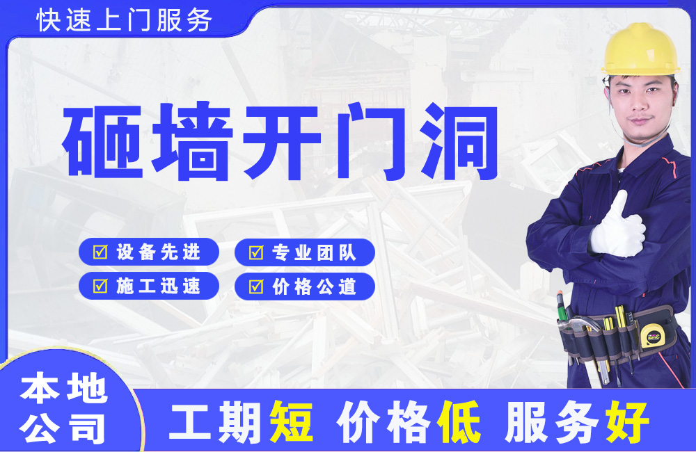 曲松砸墙开门洞